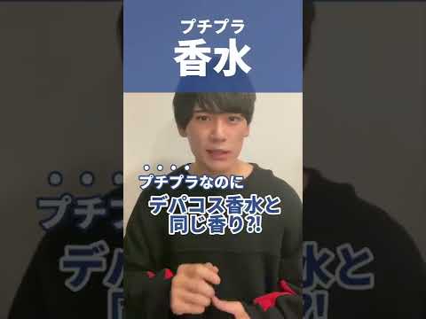 【コスパ最強🙌】プチプラなのにデパコス香水と同じ香りがする香水 【コスパ最強🙌】プチプラなのにデパコス香水と同じ香りがする香水