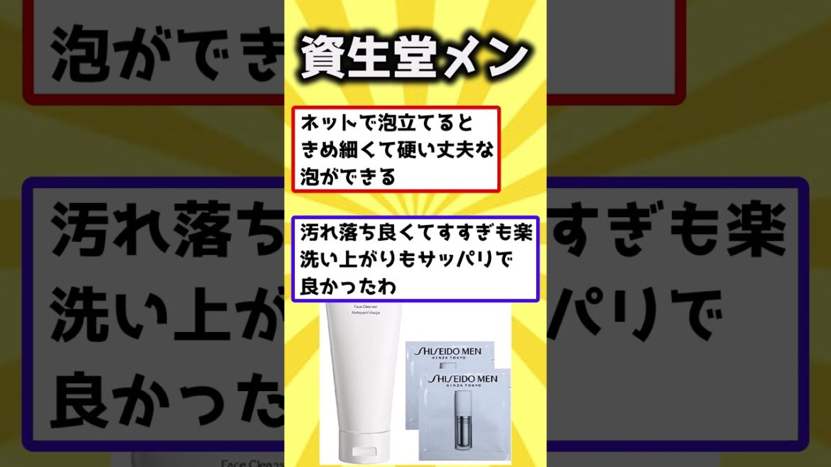 【2ch有益スレ】オススメの洗顔料挙げてけw #shorts 【2ch有益スレ】オススメの洗顔料挙げてけw #shorts