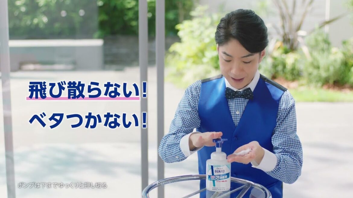花王  ビオレガード 泡で出る消毒液　携帯用も！ CM 野村萬斎