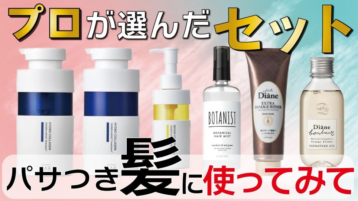 【これ使っとけば間違い無いない!】パサつく髪対応のヘアケア一式を紹介します! 【これ使っとけば間違い無いない!】パサつく髪対応のヘアケア一式を紹介します!