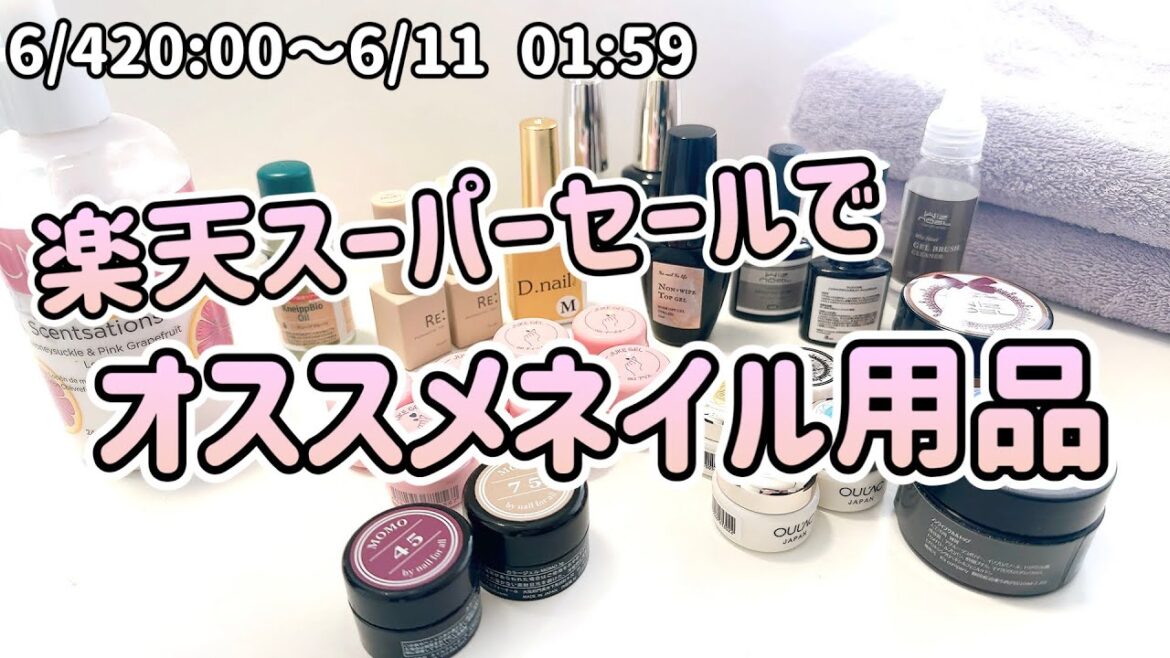 【緊急企画】楽天スーパーセールで購入するべきアイテム紹介 【緊急企画】楽天スーパーセールで購入するべきアイテム紹介