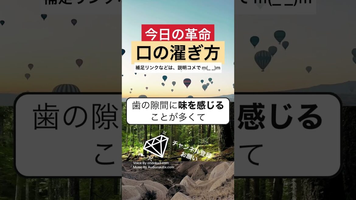 【歯の健康】歯磨き前後の口の濯ぎ方を変えて歯が痛みにくく衛生的になりました。【今日の革命】 #Shorts