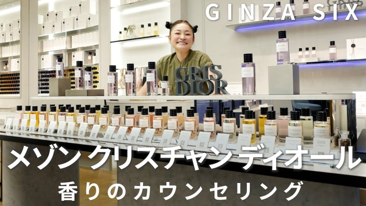 香り好きが最近心を打ち抜かれたアレ知ってる？メゾン クリスチャン ディオール【GINZA SIX】
