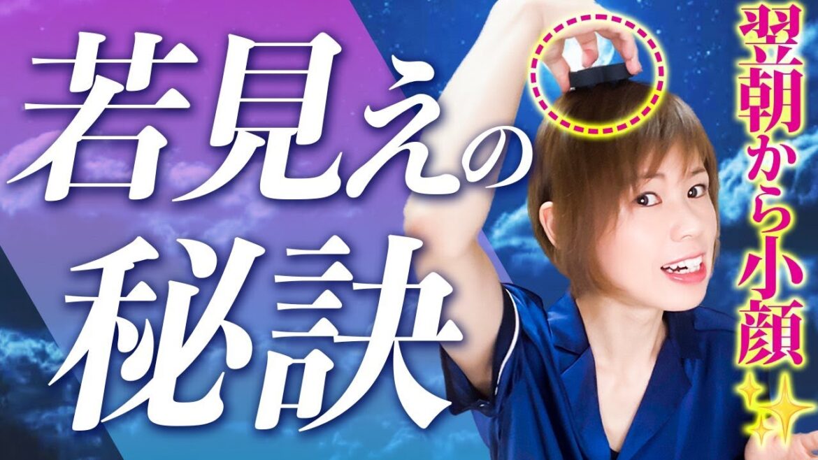 夜の頭皮マッサージでむくみ撃退！糸リフト級にリフトアップ実現！？