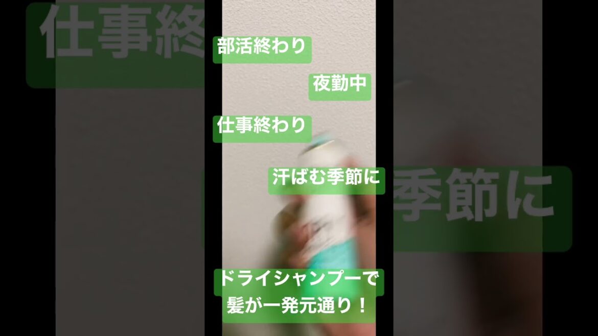 ダイアン｜ドライシャンプーならギトギトな髪もサラッと元通り！#ドライシャンプー #ダイアン #Diane