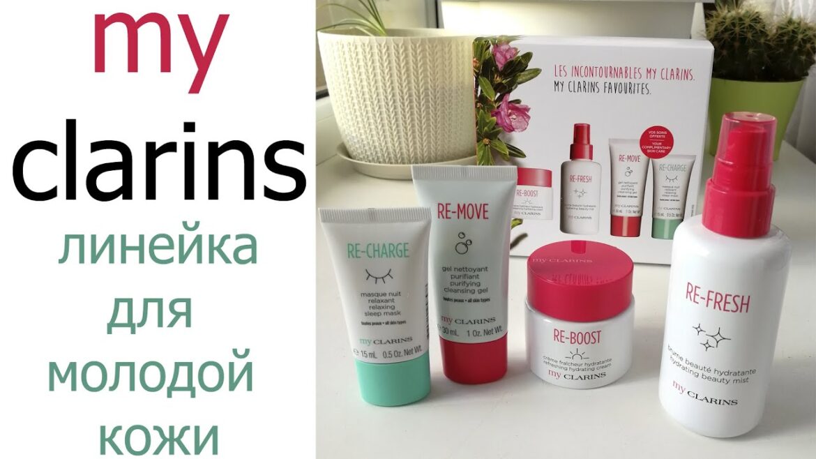 MY CLARINS FAVOURITES ЛИНЕЙКА ДЛЯ МОЛОДОЙ КОЖИ. РАСПАКОВКА, ПЕРВЫЕ ВПЕЧАТЛЕНИЯ + ПОДАРОК.