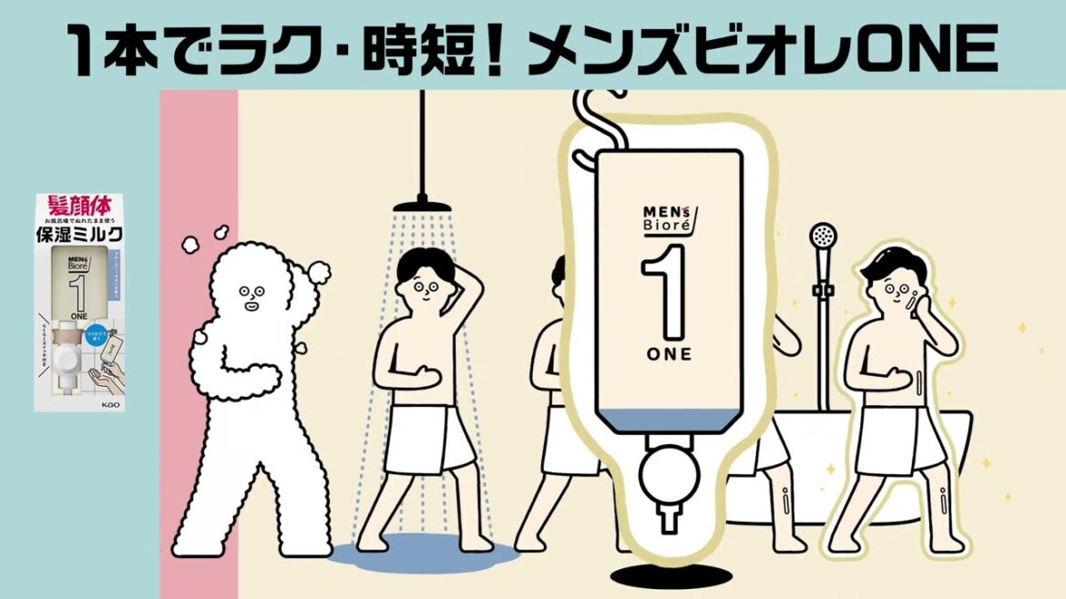 花王 メンズビオレ ONE 保湿ミルク C L字 動画広告
