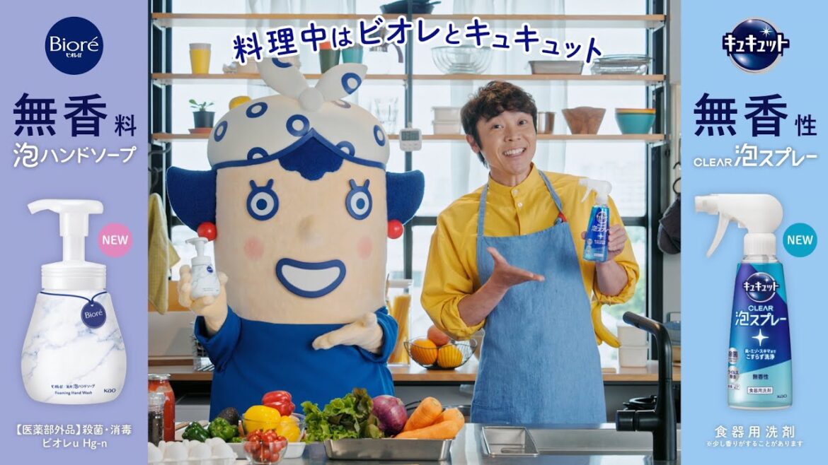 花王  ビオレu　キュキュット「料理中は無香派のあなたに！」よしお兄さん×ビオレママ あけみさん 動画広告