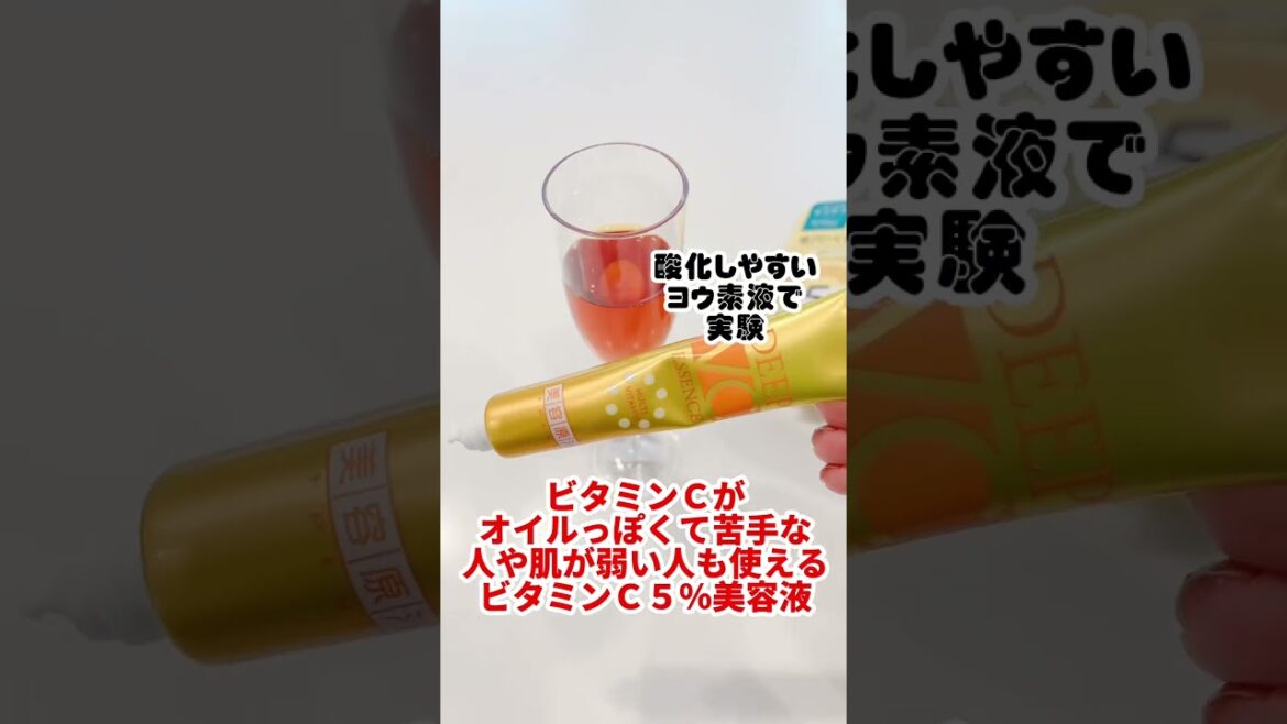 ビタミンCとナイアシンアミドでシミしわ本気ケア#プチプラコスメ #ドンキ #ドンキホーテ #ドンキホーテ購入品 #ドンキコスメ #ドンコス#成分解析
