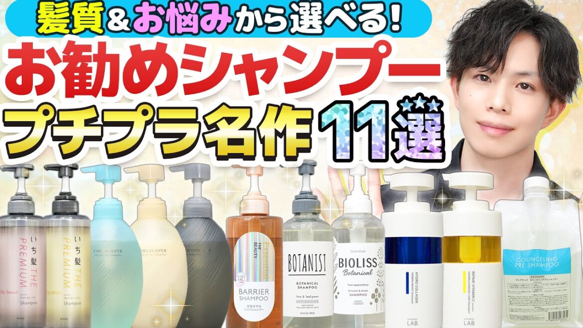 【プチプラ名作お勧めシャンプー11選】くせ毛・剛毛・軟毛・ベタつき・ダメージ・スカルプケア…それぞれの髪質&お悩み別お勧めシャンプーをプロが解説 【プチプラ名作お勧めシャンプー11選】くせ毛・剛毛・軟毛・ベタつき・ダメージ・スカルプケア…それぞれの髪質&お悩み別お勧めシャンプーをプロが解説