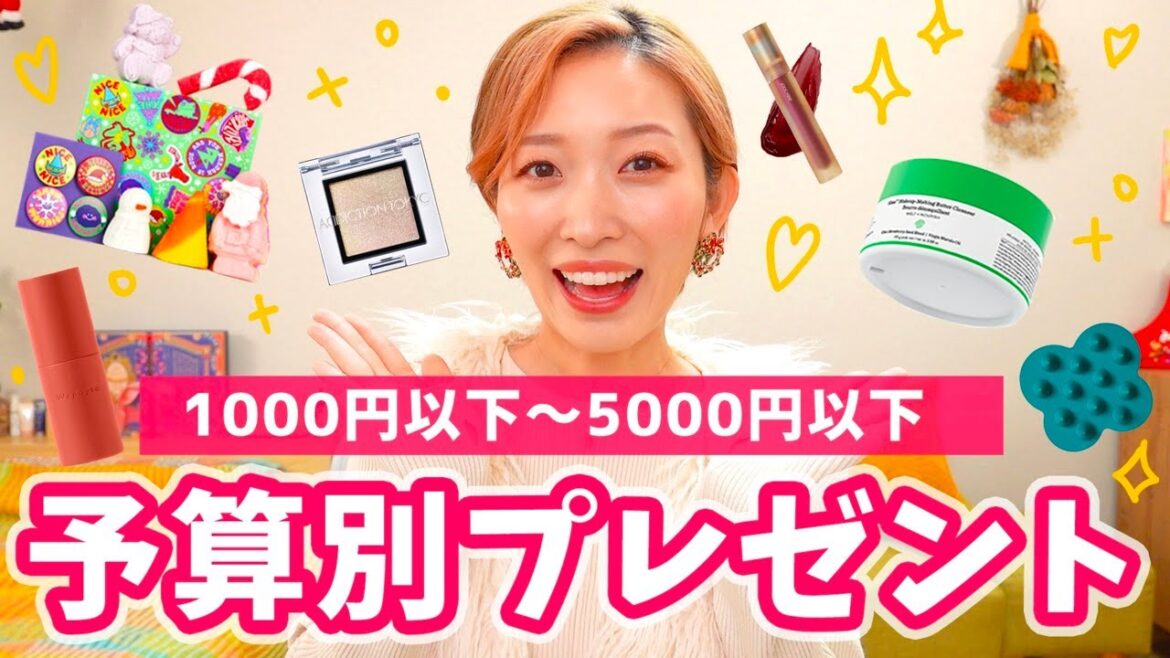 【価格別】プレゼントに悩んでるあなたにお届けするギフトアイデア🎁【クリスマス/美容グッズ】