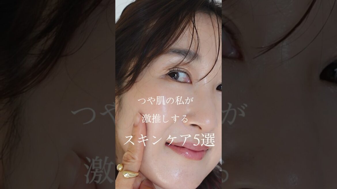 47歳つや肌の私が激推しするスキンケア5選✨#shorts #ショート #つや肌 #スキンケア #40代 #ツヤ肌 #美容 #おすすめ 47歳つや肌の私が激推しするスキンケア5選✨#shorts #ショート #つや肌 #スキンケア #40代 #ツヤ肌 #美容 #おすすめ