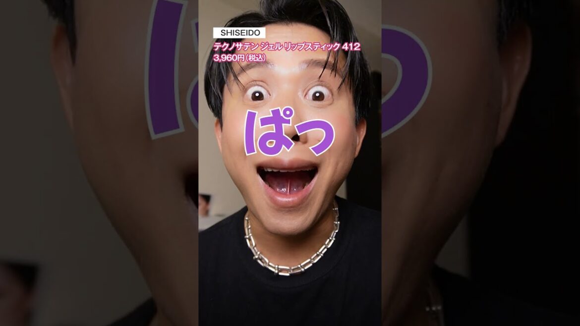 今季1オシのSHISEIDOのテクノサテンジェルリップよ〜🤍 絶対ベスコス入りだしおすすめよ🤍 今季1オシのSHISEIDOのテクノサテンジェルリップよ〜🤍 絶対ベスコス入りだしおすすめよ🤍