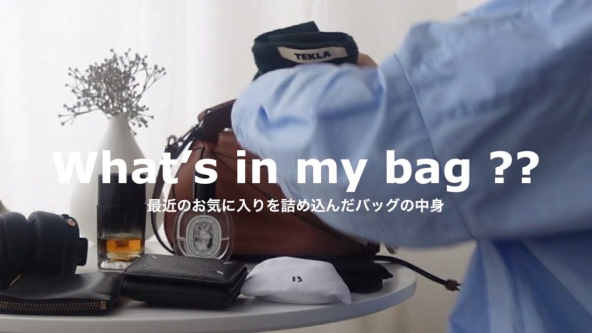 What's in my bag? | 休日のバッグの中身紹介👜 | 社会人男性の鞄の中身