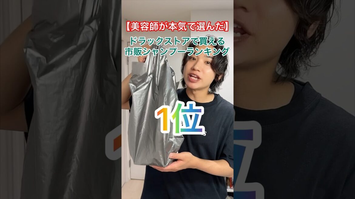 ドラックストアで買える市販のシャンプーランキング1位