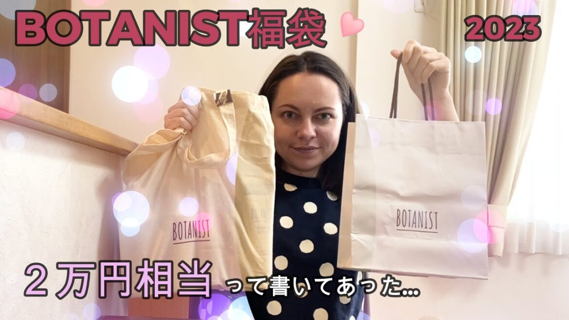 【BOTANIST】2023年ボタニスト福袋を開封 [スキンケアセット／ヘアケア]アウトレットで購入