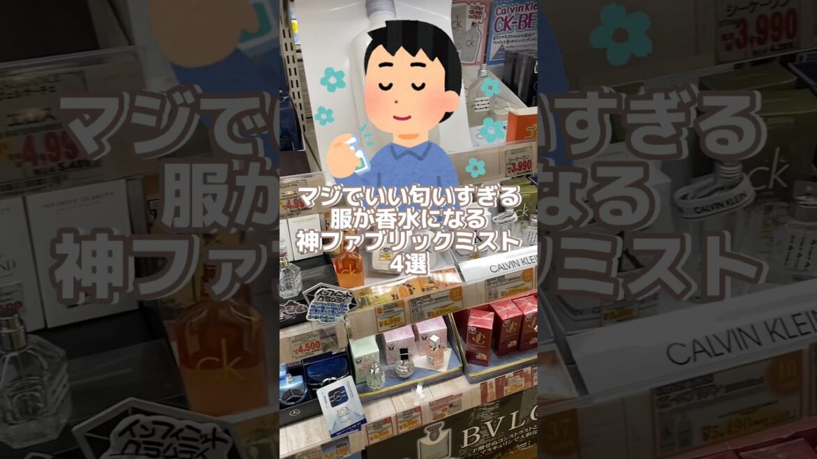 【自分を好きになる香り✨】#メンズファッション #ファブリックミスト#香水 #香り