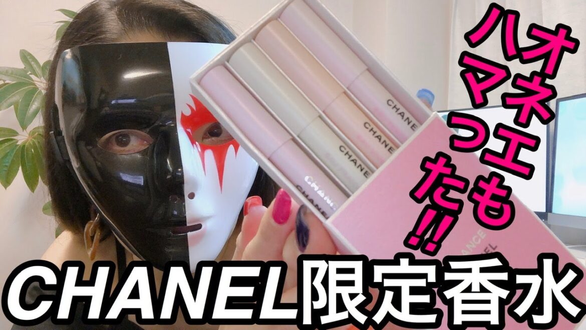 オネエが紹介⁉️　特別限定品「CHANELチャンス　クレイヨン　ドｳ  パルファム　セット」の紹介✨　　第29回　オネエも大絶賛‼️今年の夏はシャネルな気分で楽しむで〜編　本気で買って良かったよ~💕