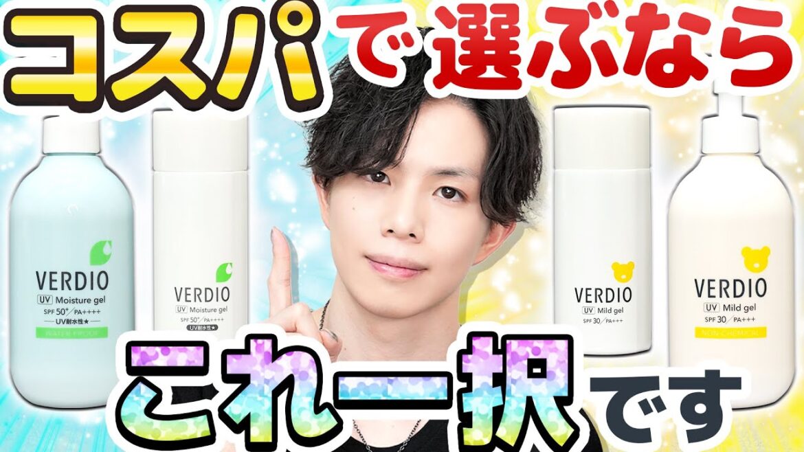 【敏感肌の日焼け止め】コスパで選ぶならこれ一択！低刺激＆プチプラ大容量でお得すぎる『ベルディオ』が凄い！【酸化亜鉛フリー・ほぼグリセリンフリー】