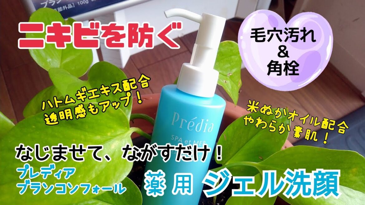 【2023.6.16新発売】朝の洗顔つっぱるのがイヤ? つっぱらないプレディアジェル洗顔【角栓・黒ずみ・大人ニキビ】 【2023.6.16新発売】朝の洗顔つっぱるのがイヤ? つっぱらないプレディアジェル洗顔【角栓・黒ずみ・大人ニキビ】