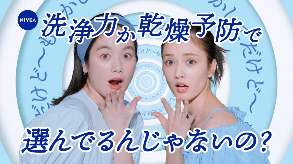 ニベア花王 ニベア 弱酸性泡洗顔 皮脂すっきり 選んでるんじゃないの？篇 35秒 筧美和子／谷まりあ