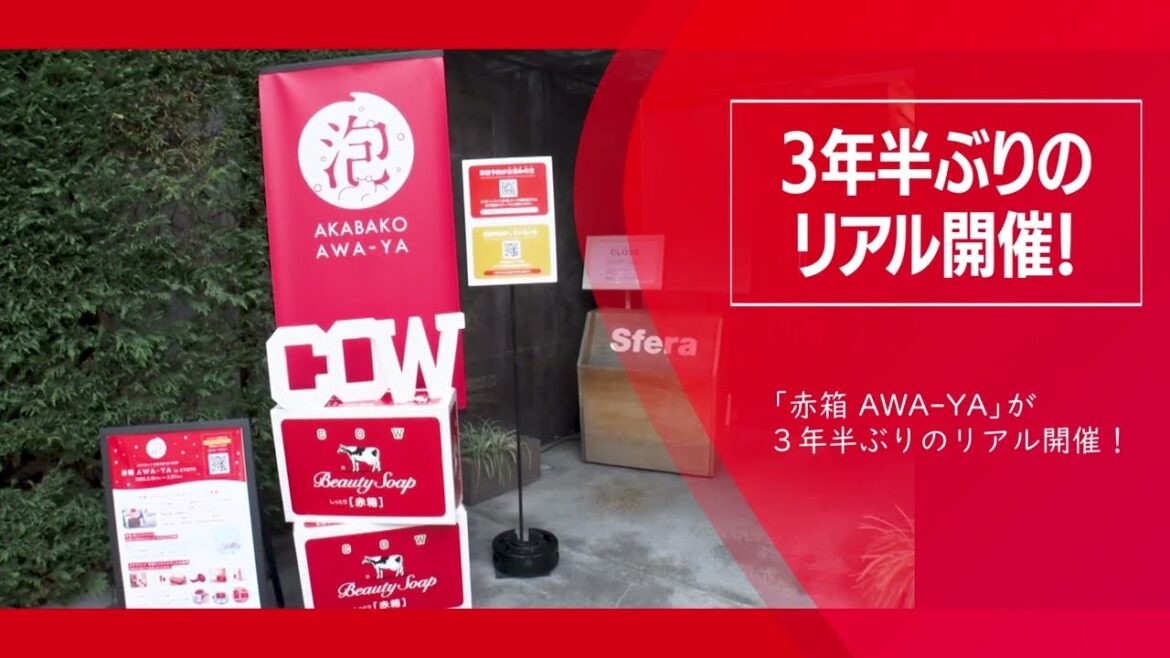 牛乳石鹸『赤箱 AWA-YA in 京都』イベントまとめ
