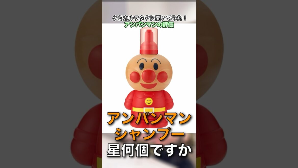 アンパンマンシャンプーの評価　星5★★★★★