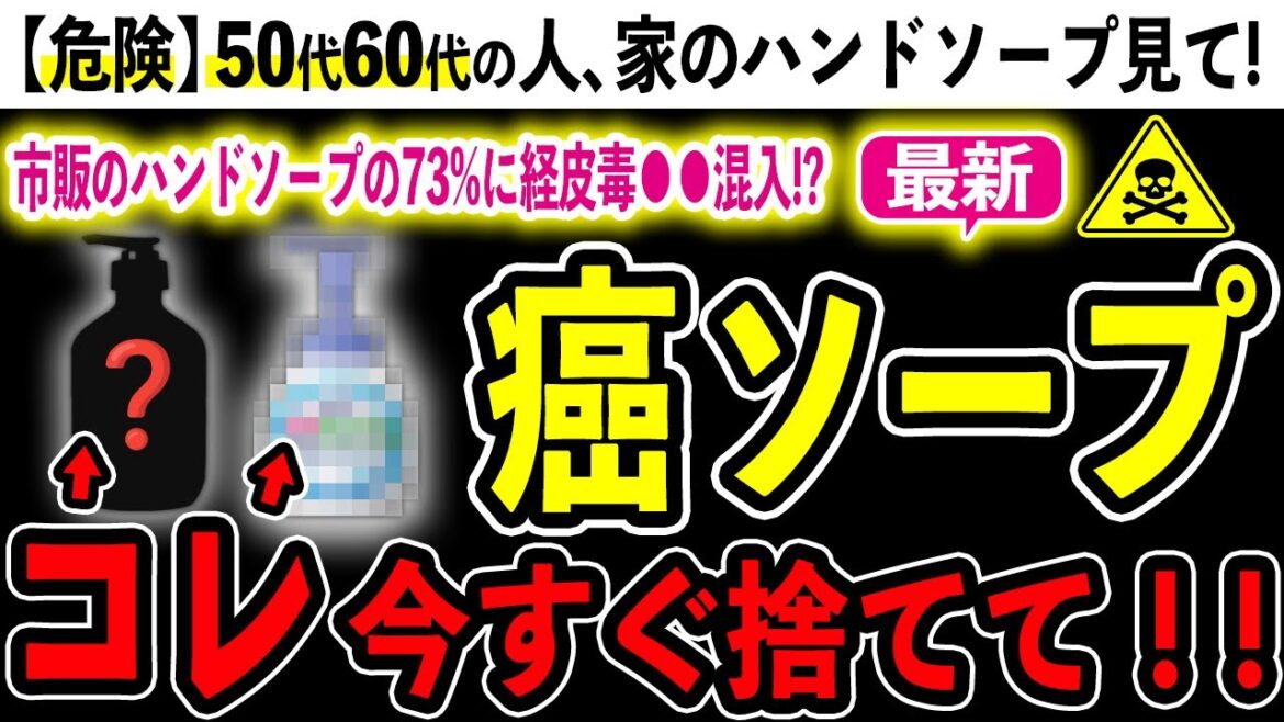 【危険】殺菌ハンドソープはNG！ハンドソープの危険な成分７選と無添加ハンドソープ３選