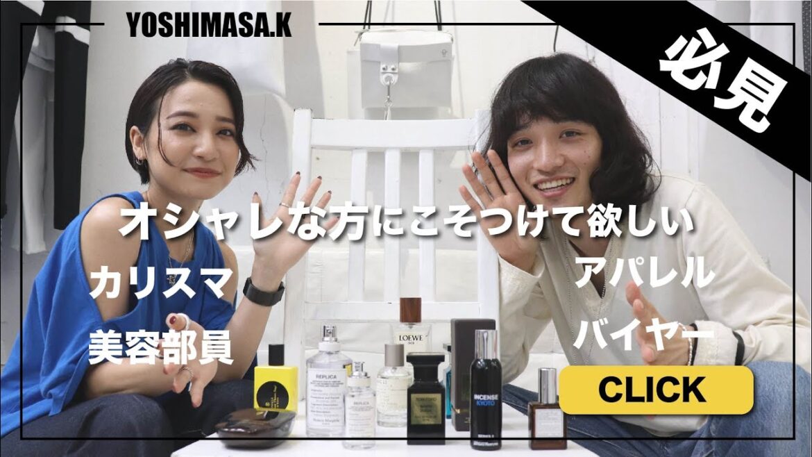 【必見！】美容のスペシャリストが本気でオススメする、全お洒落人たちが付けるべき香水5選をご紹介！！