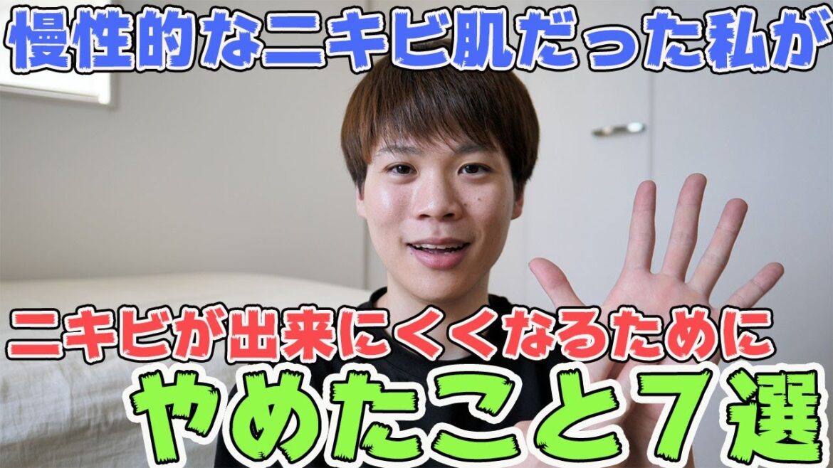 【肌荒れ・ニキビ】ネットで調べて何をしても治らなかった私のニキビ肌を改善させた私がやめた7つのこと 【肌荒れ・ニキビ】ネットで調べて何をしても治らなかった私のニキビ肌を改善させた私がやめた7つのこと
