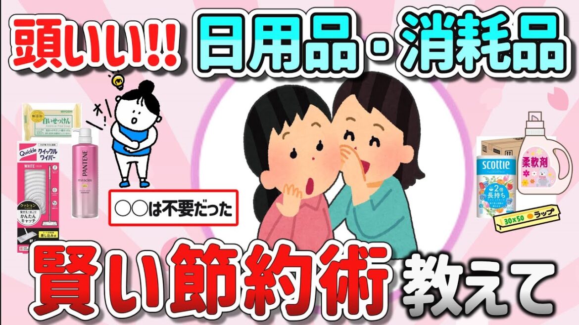 【有益スレ】マジで節約になる日用品・消耗品について教えて‼【ガルちゃんGirlschannelまとめ】 【有益スレ】マジで節約になる日用品・消耗品について教えて‼【ガルちゃんGirlschannelまとめ】