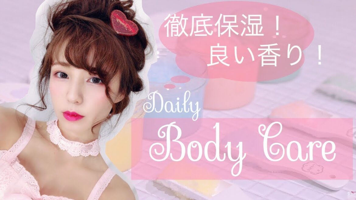 敏感肌の【ボディケア】ふわっと香るおすすめクリーム！もちもち肌にも…