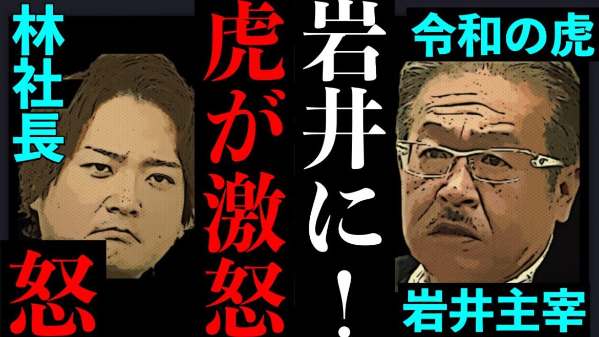 【令和の虎】岩井に虎全員がガチギレ！ひどい志願者のせいで岩井主宰が謝罪する事態に…何があったのか？