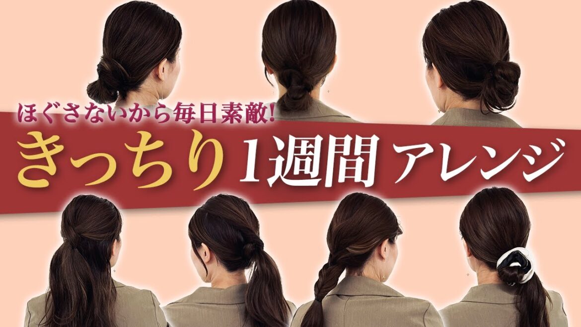 【1週間アレンジ】ミディアム〜ロングの超簡単きっちりアレンジ♡表参道美容師がオススメする7つのヘアアレンジ！