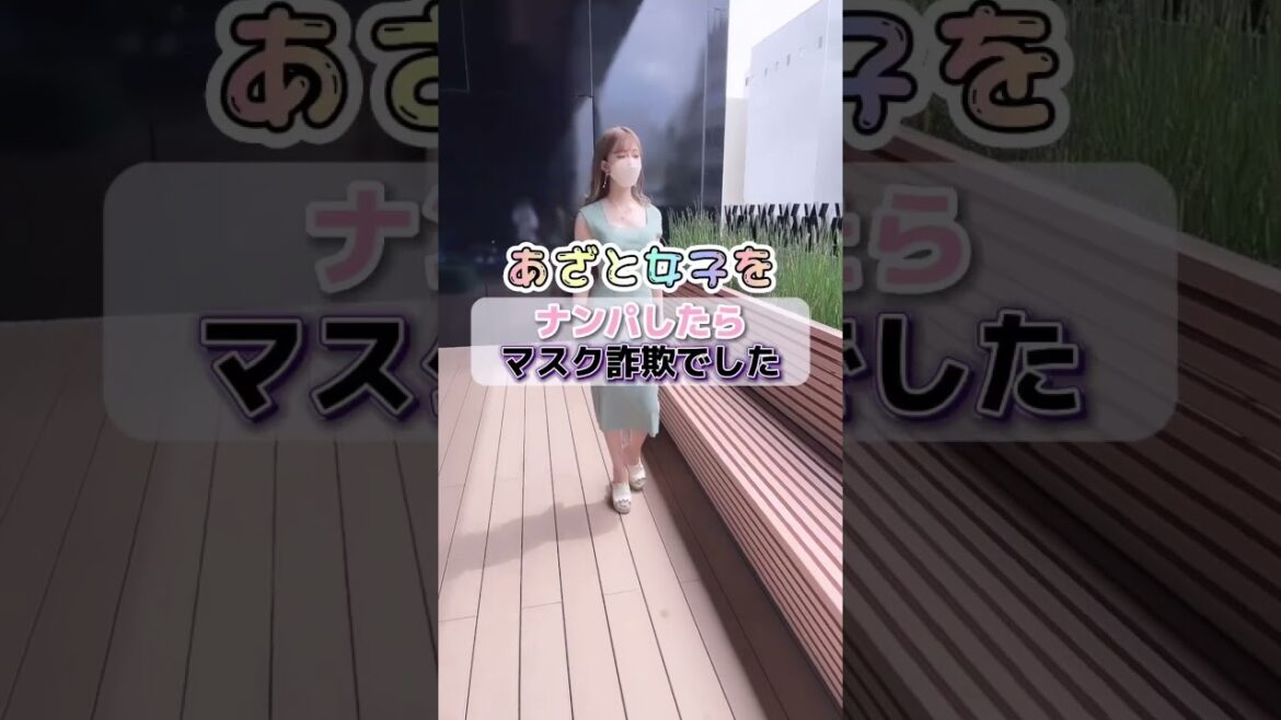 マスク美人でごめんなさい　#shorts #マスク