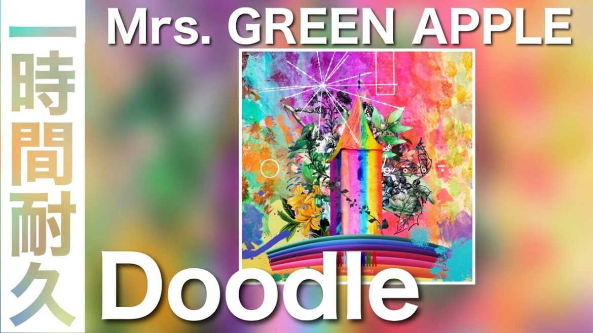 【1時間耐久】Doodle -Mrs. GREEN APPLE-   ⭐︎歌詞付き　「メリットシャンプー」CMソング