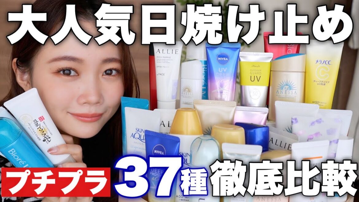【2023年日焼け止め比較】ドラッグストアで買える日焼け止め37種類徹底比較!主にプチプラ♡ベタつかないのは?香りは?顔におすすめは?<メラノCC/ビオレetc> 【2023年日焼け止め比較】ドラッグストアで買える日焼け止め37種類徹底比較!主にプチプラ♡ベタつかないのは?香りは?顔におすすめは?<メラノCC/ビオレetc>