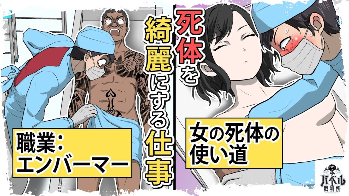 【漫画】エンバーマーの実態。女性の死体を綺麗にして〇〇をする性癖…【マンガ/アニメ/白石】 【漫画】エンバーマーの実態。女性の死体を綺麗にして〇〇をする性癖…【マンガ/アニメ/白石】