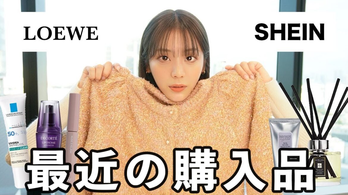 【購入品】最近、貴島明日香が買った物!スキンケア/コスメ/ディフューザー/LOEWE/SHEIN/etc… 【購入品】最近、貴島明日香が買った物!スキンケア/コスメ/ディフューザー/LOEWE/SHEIN/etc...