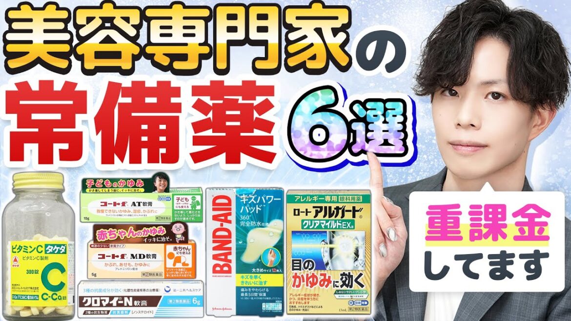 アトピー・敏感肌の美容専門家がガチ愛用の【常備薬】６選！化粧品より重課金してる医薬品も⁉