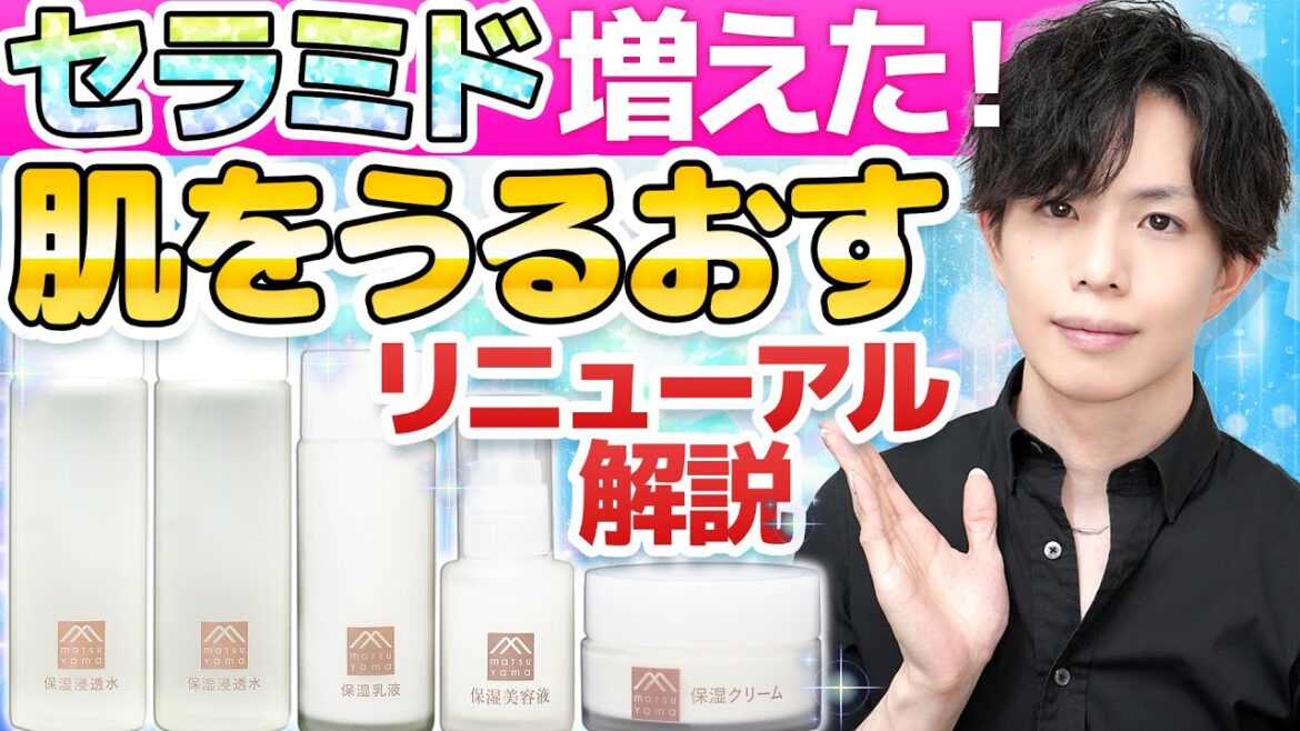【セラミド増えました】肌をうるおすシリーズが大幅アプデ！プチプラで買えるセラミドクリーム＆高濃度美容液が優秀！