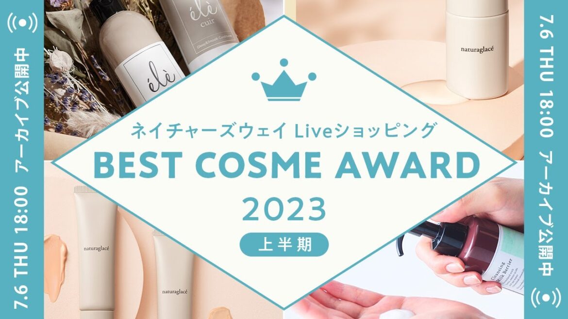 【ネイチャーズウェイLIVEショッピング】2023年上半期＜ベストコスメ大発表＞！
