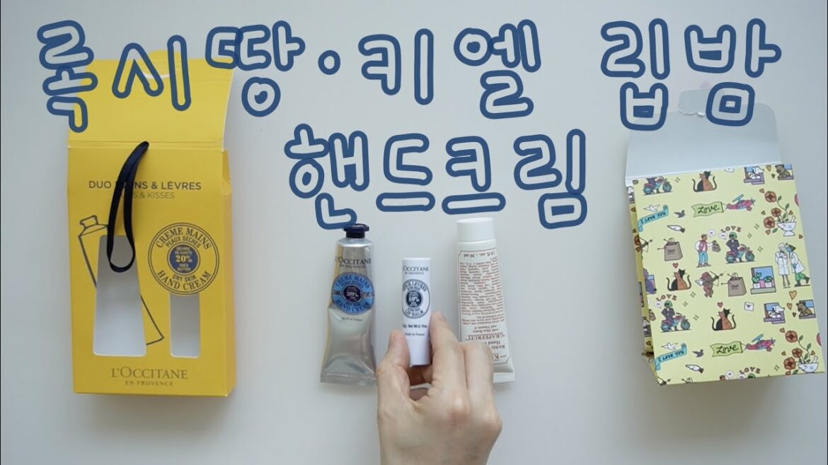 록시땅 키엘 립밤 핸드크림 리뷰 / 언박싱 / 생일선물 추천 / 집순이 브이로그 / vlog / Kiehl's / L'occitane / Hand Cream / Lip Balm