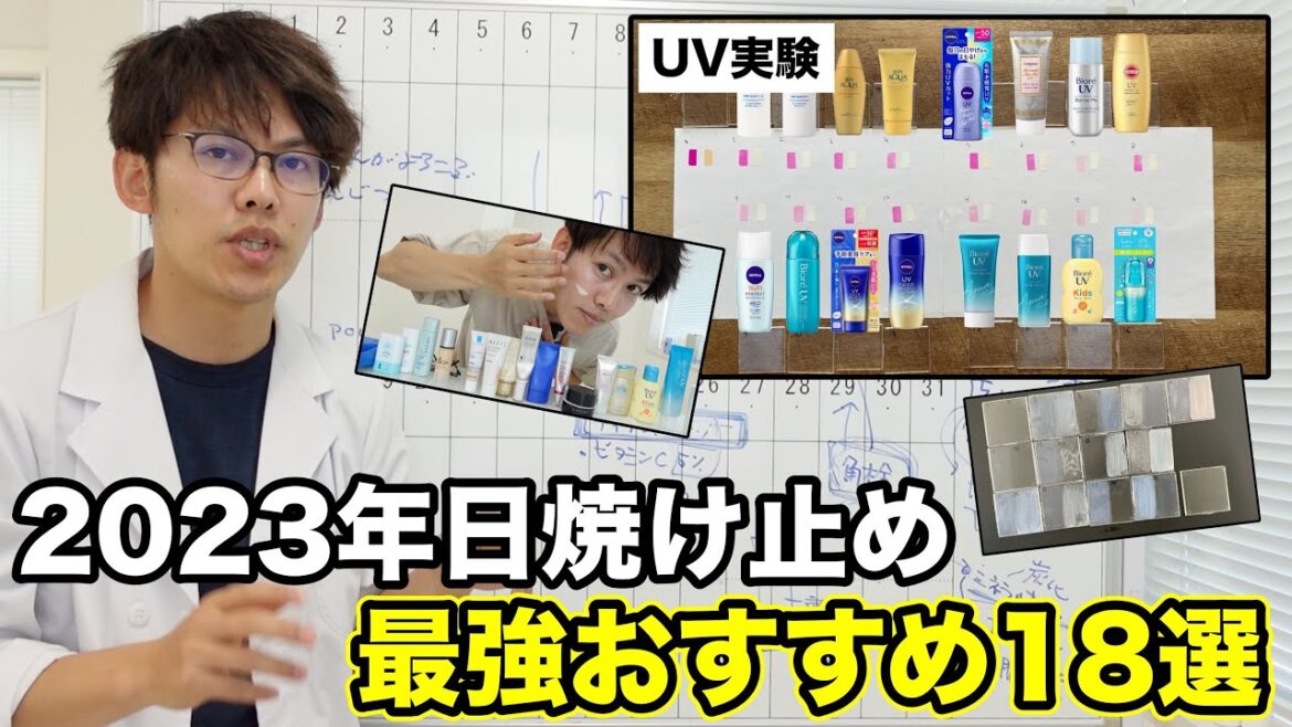 化粧品研究者が厳選。デパコス〜プチプラ日焼け止め18個を徹底解説。UVカット力は？白くならない？目にしみない？