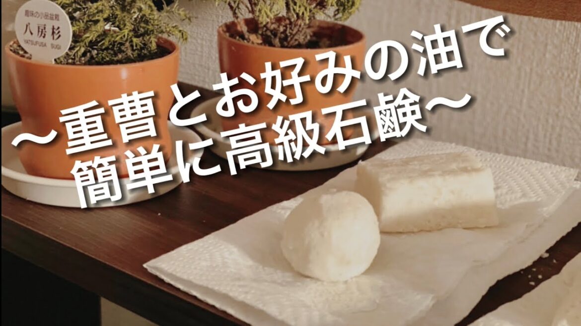 【お陰様で1万再生！】仕上がりふっくら。苛性ソーダなし。無添加の自家製石鹸が完成しました。