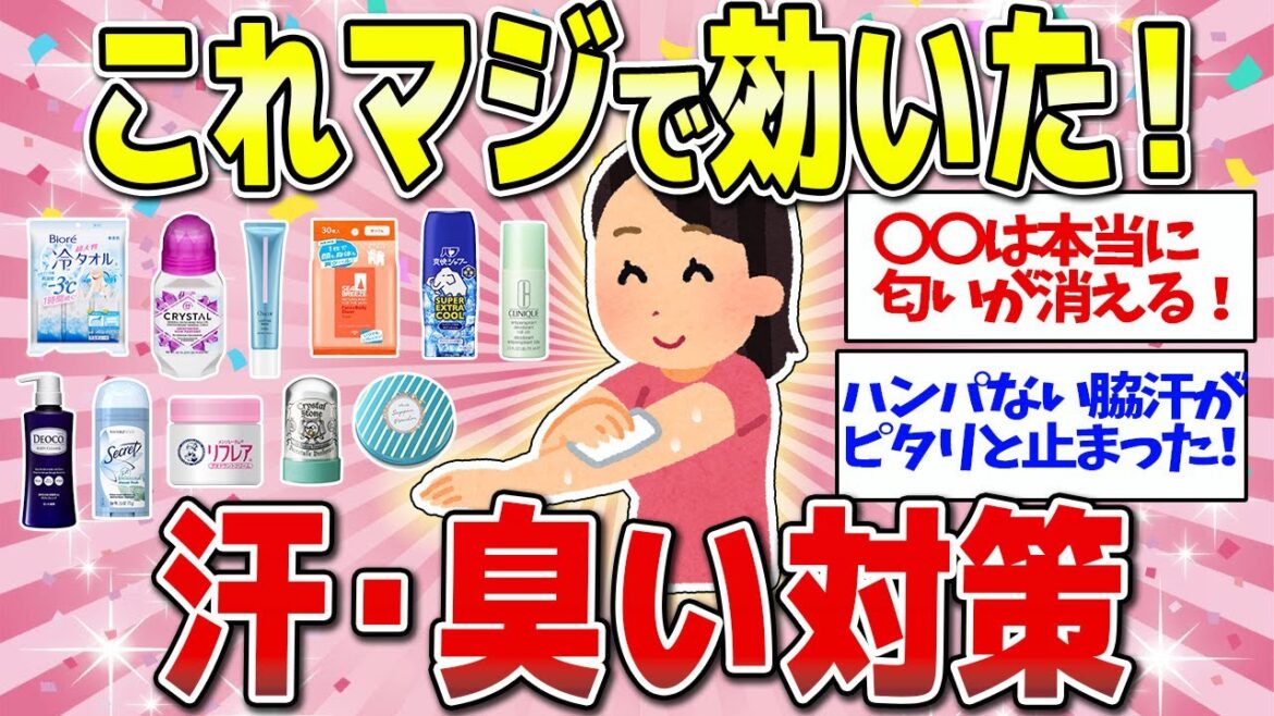 【有益】本当に効果があった夏の汗・臭い対策アイテム（わき汗・ワキガ・頭皮臭・加齢臭）
