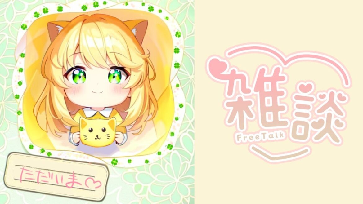 【雑談】トイレの話、温泉、みんなすき、大好き！などなど＋天気予報☀【vtuber】【#三毛猫わらび🐈🥦】