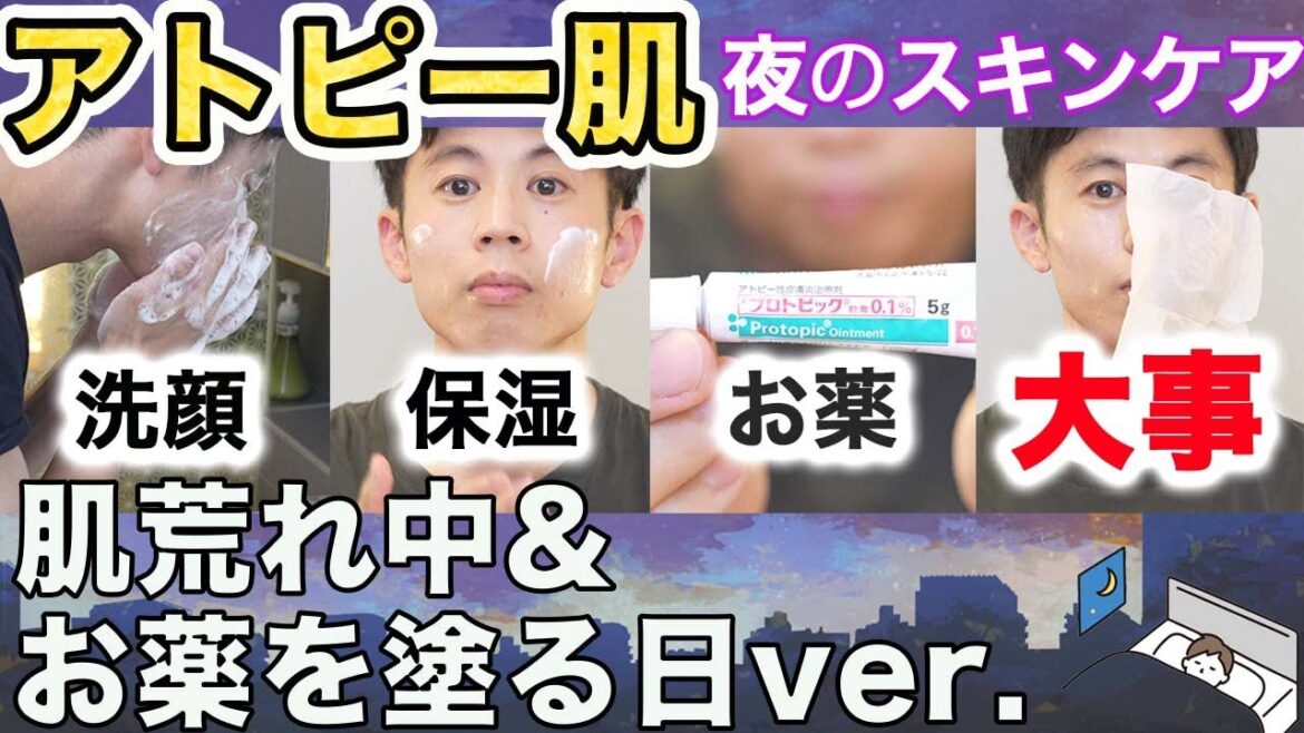 【アトピーケア】肌荒れ中・お薬を塗る日の夜のスキンケアとルーティーン
