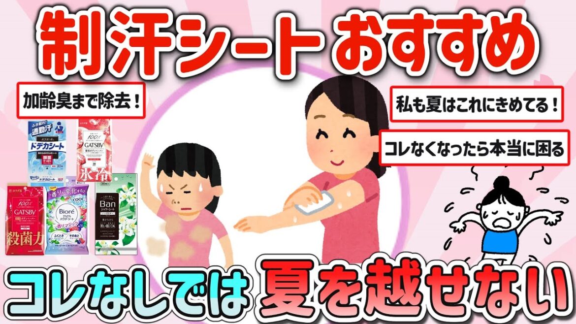 【有益スレ】マジ急募‼制汗・ボディシートこの夏のオススメ教えて‼【ガルちゃんGirlschannelまとめ】