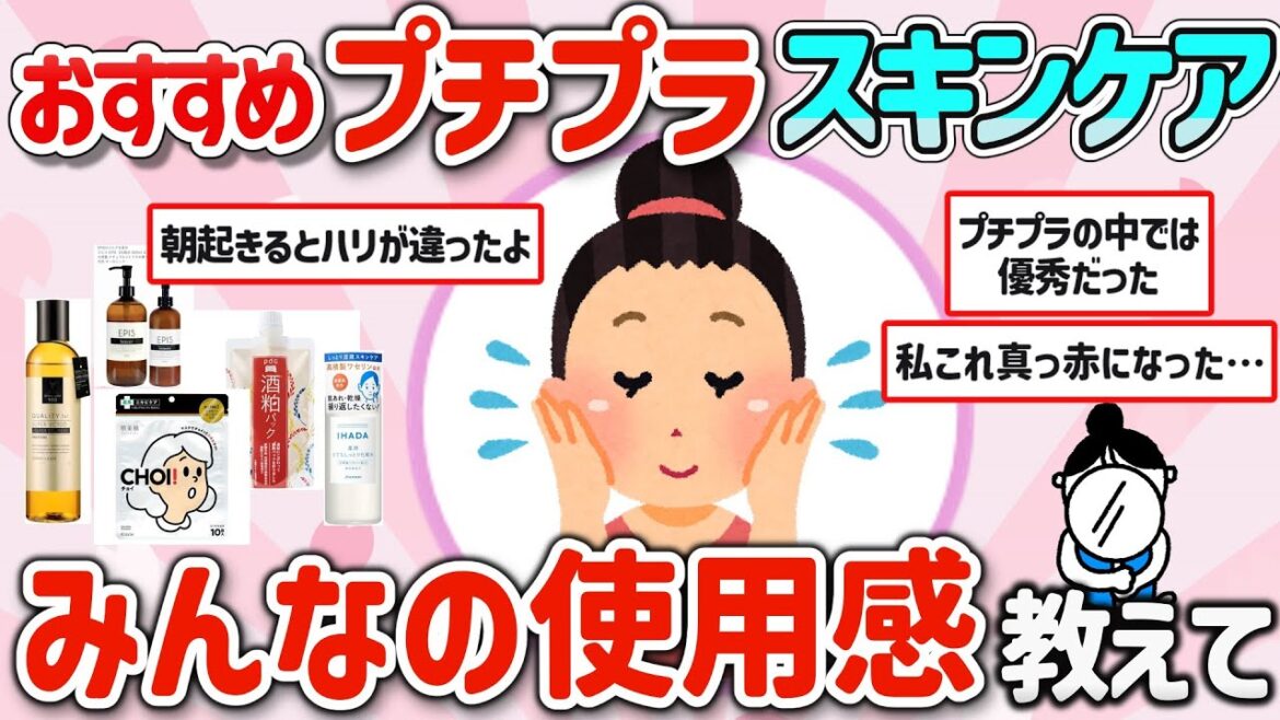 【有益スレ】マジでオススメのプチプラスキンケア教えて‼【ガルちゃんGirlschannelまとめ】